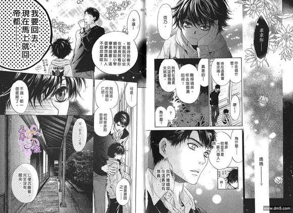 八犬传-东方八犬异闻[耽美]韩漫全集-第13卷无删减无遮挡章节图片 