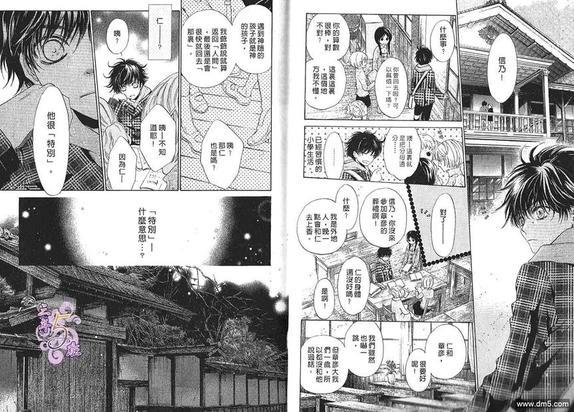 八犬传-东方八犬异闻[耽美]韩漫全集-第13卷无删减无遮挡章节图片 