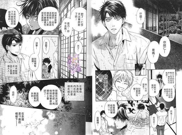 八犬传-东方八犬异闻[耽美]韩漫全集-第13卷无删减无遮挡章节图片 