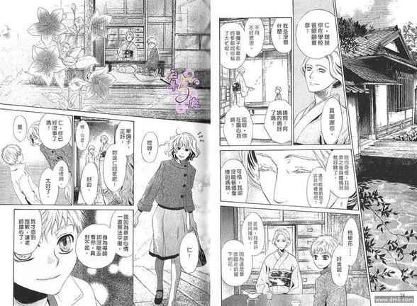八犬传-东方八犬异闻[耽美]韩漫全集-第13卷无删减无遮挡章节图片 