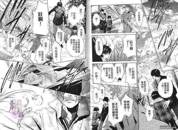 八犬传-东方八犬异闻[耽美]韩漫全集-第13卷无删减无遮挡章节图片 