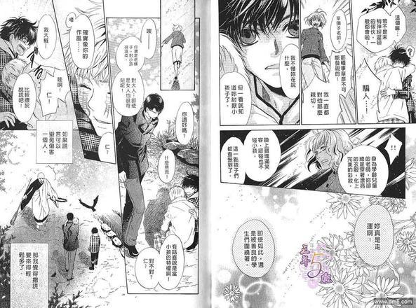 八犬传-东方八犬异闻[耽美]韩漫全集-第13卷无删减无遮挡章节图片 