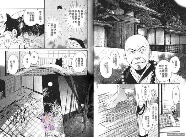 八犬传-东方八犬异闻[耽美]韩漫全集-第13卷无删减无遮挡章节图片 