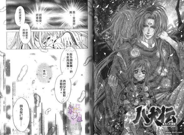 八犬传-东方八犬异闻[耽美]韩漫全集-第13卷无删减无遮挡章节图片 