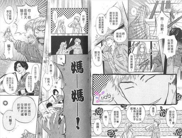 八犬传-东方八犬异闻[耽美]韩漫全集-第19话无删减无遮挡章节图片 