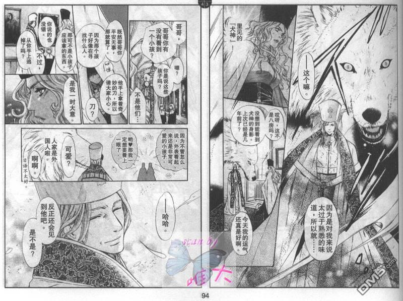 八犬传-东方八犬异闻[耽美]韩漫全集-第20话无删减无遮挡章节图片 