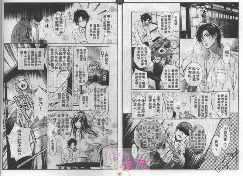 八犬传-东方八犬异闻[耽美]韩漫全集-第20话无删减无遮挡章节图片 