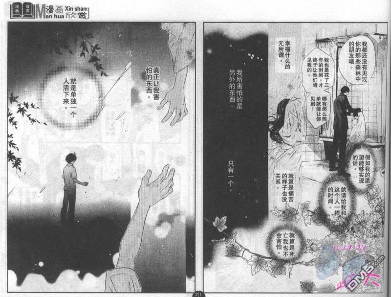 八犬传-东方八犬异闻[耽美]韩漫全集-第20话无删减无遮挡章节图片 
