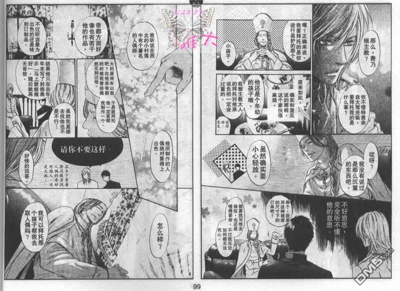 八犬传-东方八犬异闻[耽美]韩漫全集-第20话无删减无遮挡章节图片 