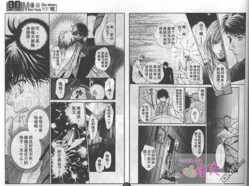 八犬传-东方八犬异闻[耽美]韩漫全集-第20话无删减无遮挡章节图片 