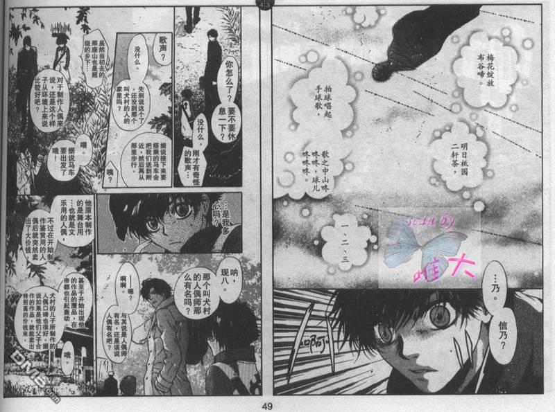八犬传-东方八犬异闻[耽美]韩漫全集-第21话无删减无遮挡章节图片 