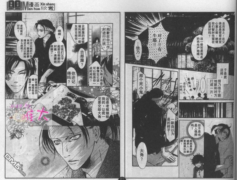 八犬传-东方八犬异闻[耽美]韩漫全集-第21话无删减无遮挡章节图片 
