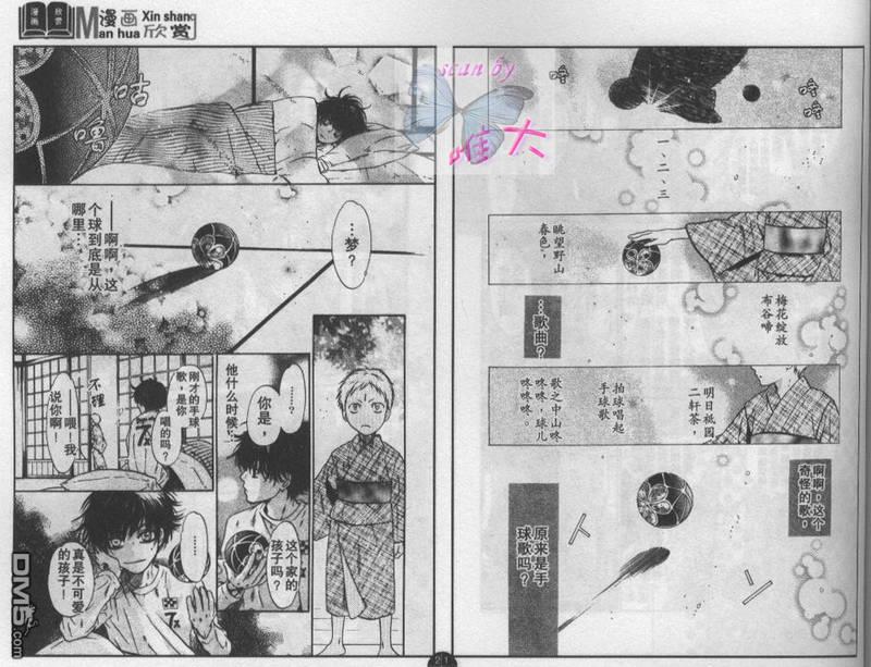 八犬传-东方八犬异闻[耽美]韩漫全集-第21话无删减无遮挡章节图片 
