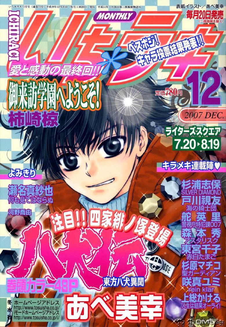 八犬传-东方八犬异闻[耽美]韩漫全集-第23话无删减无遮挡章节图片 