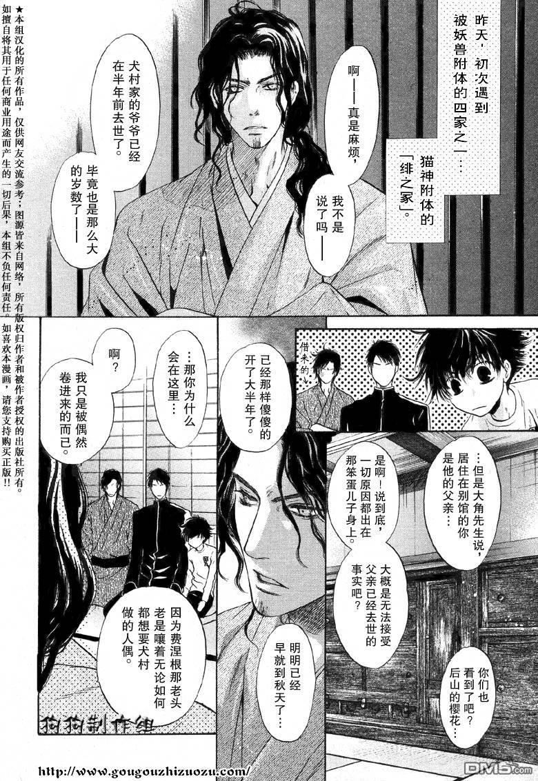 八犬传-东方八犬异闻[耽美]韩漫全集-第23话无删减无遮挡章节图片 