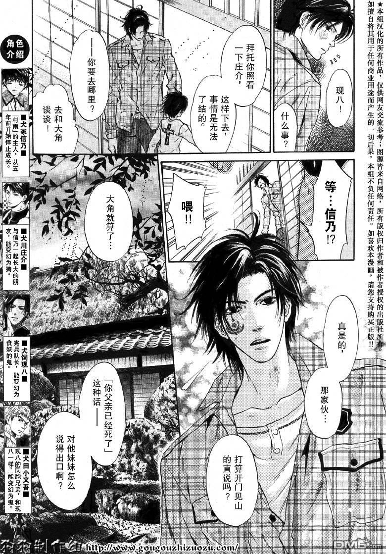 八犬传-东方八犬异闻[耽美]韩漫全集-第23话无删减无遮挡章节图片 