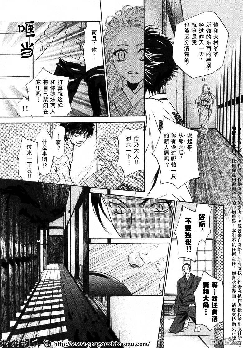 八犬传-东方八犬异闻[耽美]韩漫全集-第23话无删减无遮挡章节图片 