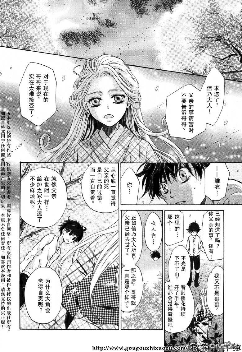 八犬传-东方八犬异闻[耽美]韩漫全集-第23话无删减无遮挡章节图片 