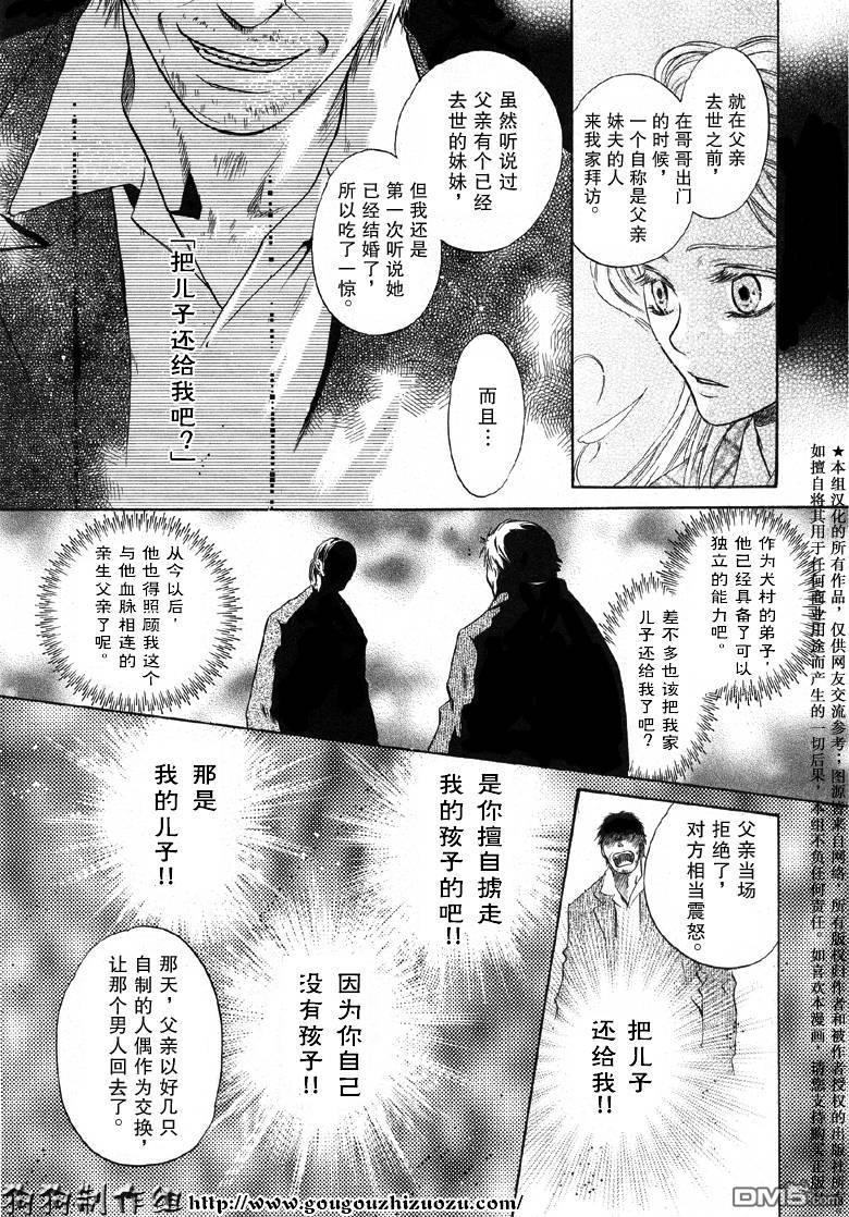 八犬传-东方八犬异闻[耽美]韩漫全集-第23话无删减无遮挡章节图片 