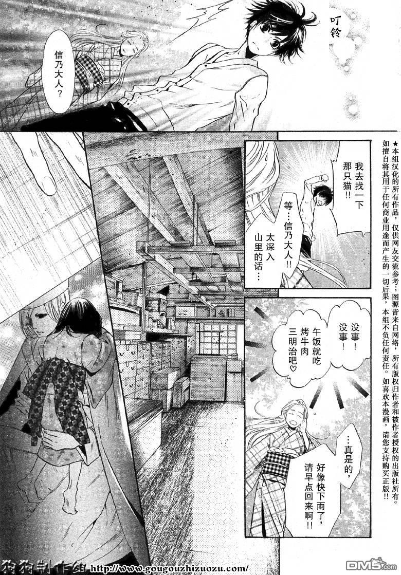 八犬传-东方八犬异闻[耽美]韩漫全集-第23话无删减无遮挡章节图片 