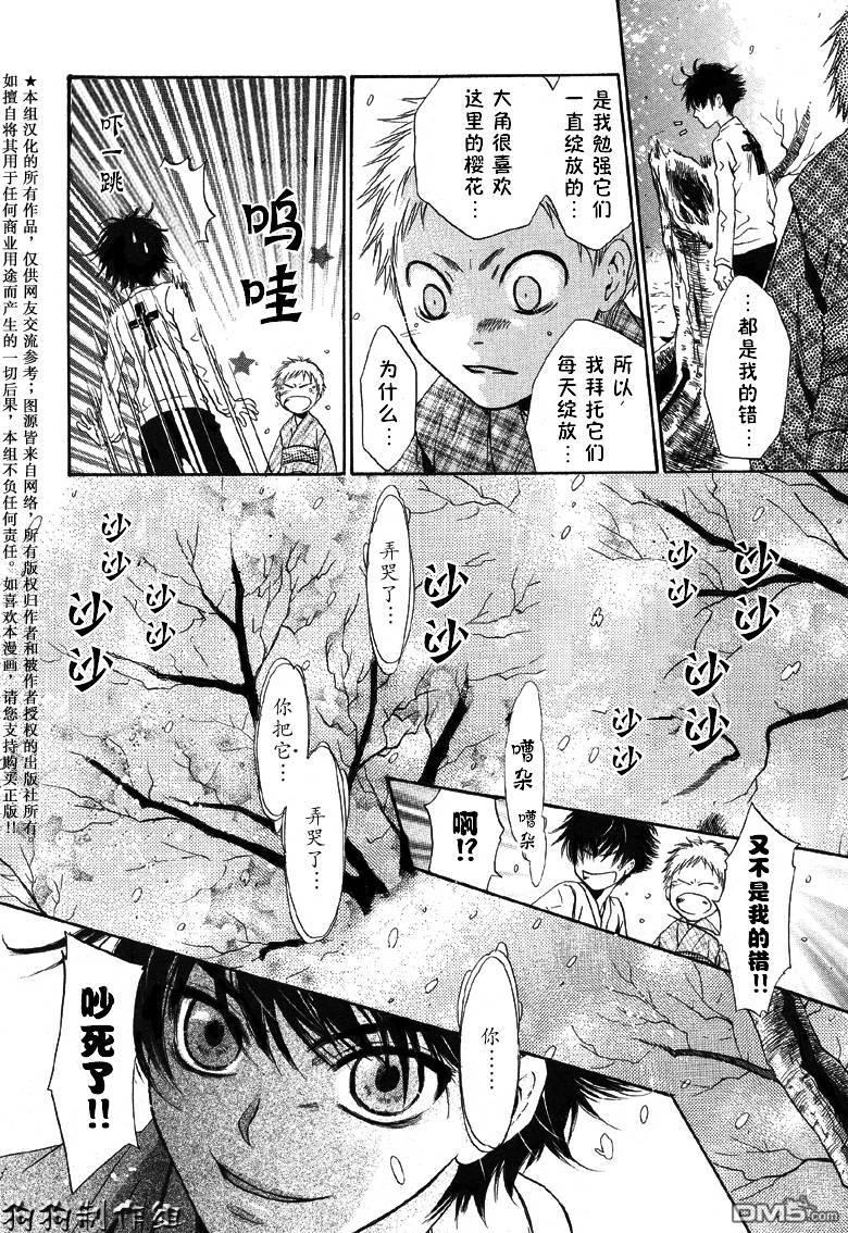 八犬传-东方八犬异闻[耽美]韩漫全集-第23话无删减无遮挡章节图片 
