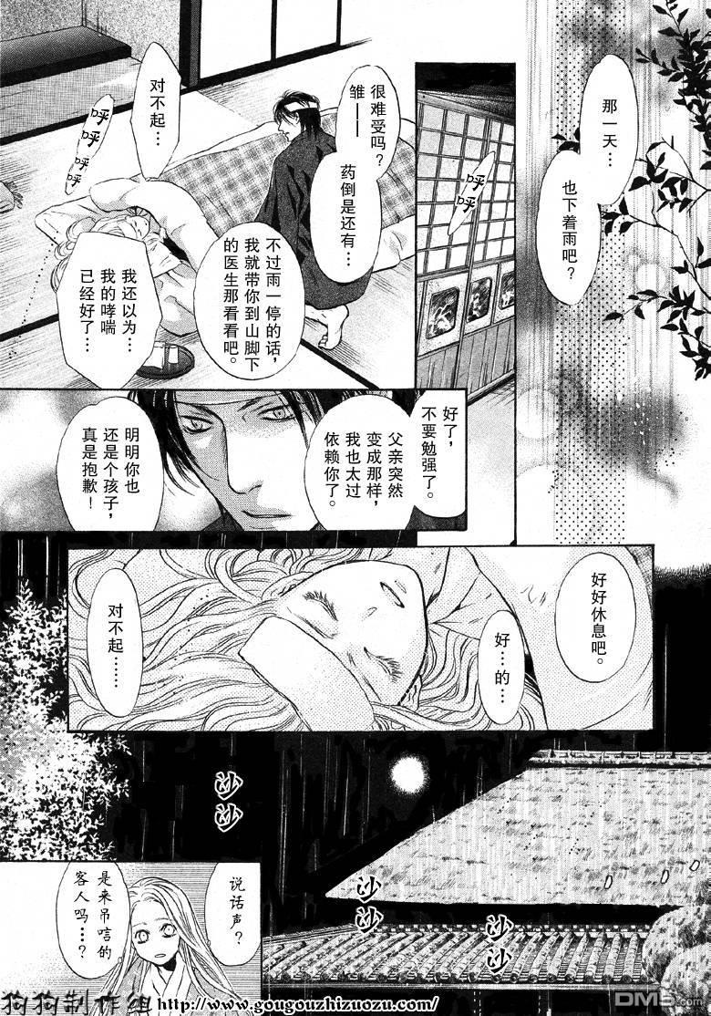 八犬传-东方八犬异闻[耽美]韩漫全集-第23话无删减无遮挡章节图片 