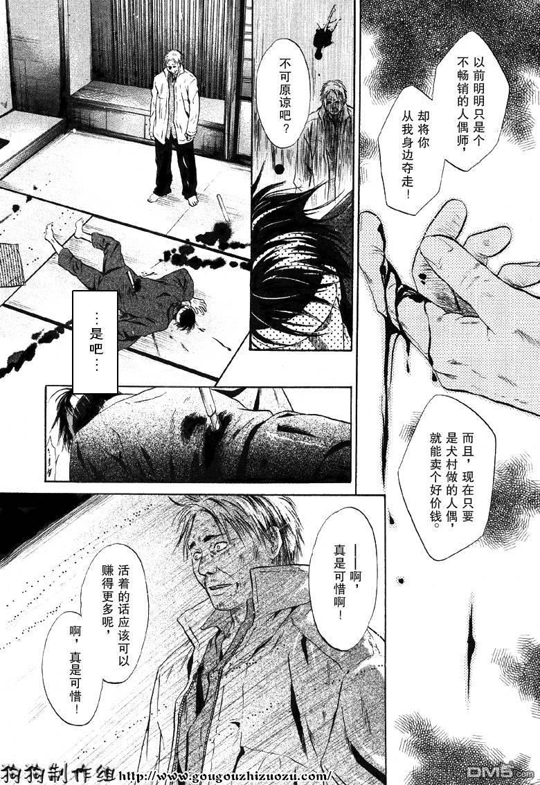 八犬传-东方八犬异闻[耽美]韩漫全集-第23话无删减无遮挡章节图片 