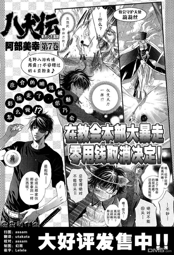 八犬传-东方八犬异闻[耽美]韩漫全集-第24话无删减无遮挡章节图片 