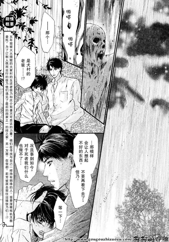 八犬传-东方八犬异闻[耽美]韩漫全集-第24话无删减无遮挡章节图片 