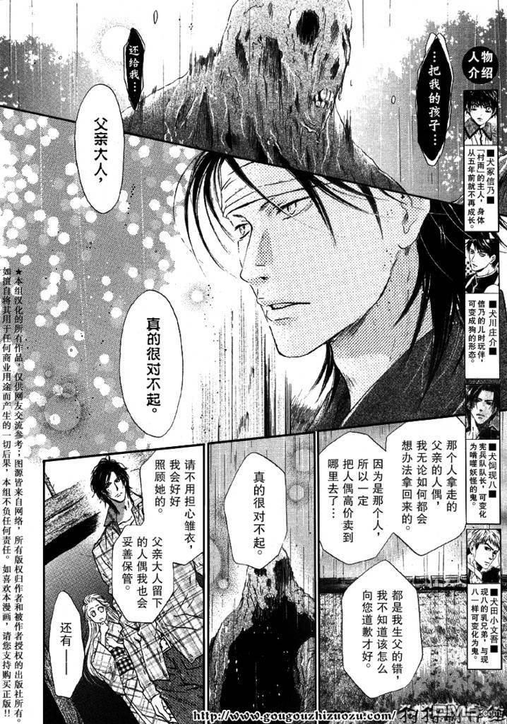 八犬传-东方八犬异闻[耽美]韩漫全集-第24话无删减无遮挡章节图片 