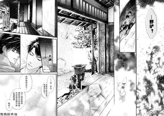 八犬传-东方八犬异闻[耽美]韩漫全集-第24话无删减无遮挡章节图片 
