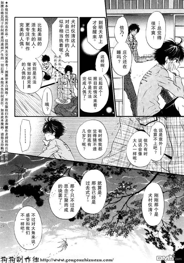 八犬传-东方八犬异闻[耽美]韩漫全集-第24话无删减无遮挡章节图片 