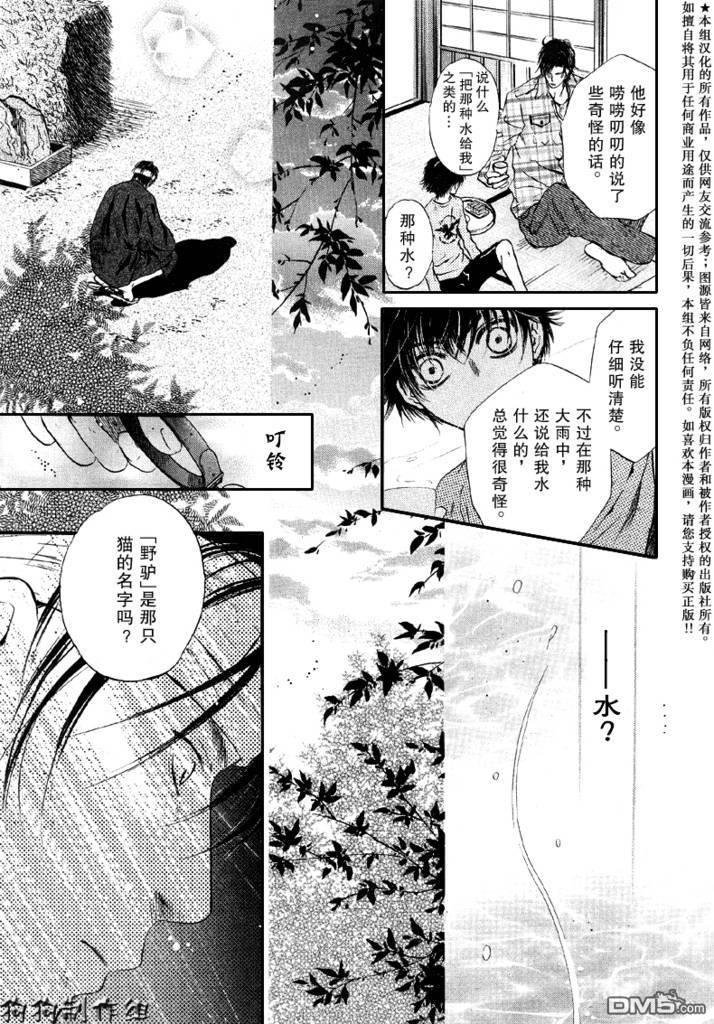 八犬传-东方八犬异闻[耽美]韩漫全集-第24话无删减无遮挡章节图片 