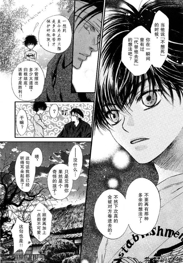 八犬传-东方八犬异闻[耽美]韩漫全集-第24话无删减无遮挡章节图片 