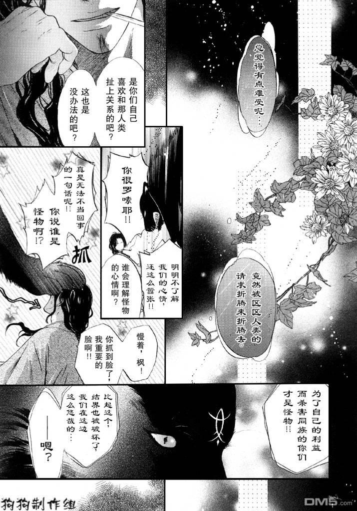 八犬传-东方八犬异闻[耽美]韩漫全集-第24话无删减无遮挡章节图片 