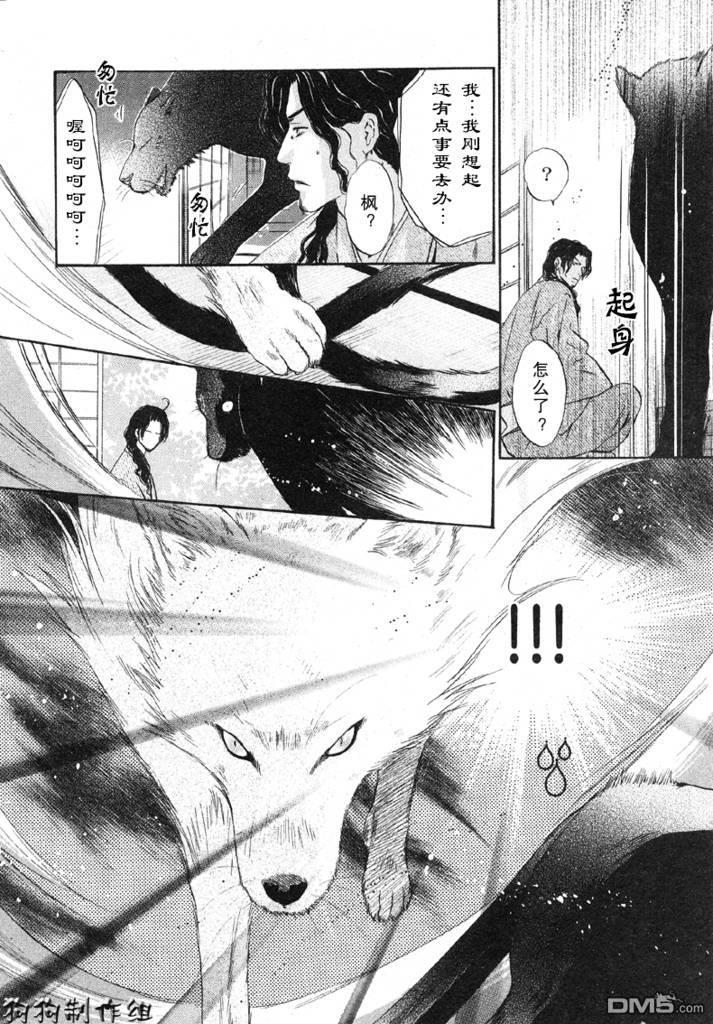 八犬传-东方八犬异闻[耽美]韩漫全集-第24话无删减无遮挡章节图片 