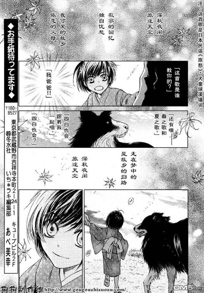 八犬传-东方八犬异闻[耽美]韩漫全集-第24话无删减无遮挡章节图片 