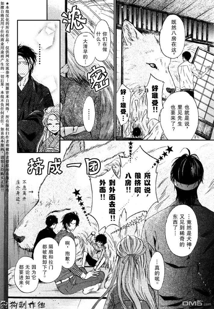 八犬传-东方八犬异闻[耽美]韩漫全集-第24话无删减无遮挡章节图片 