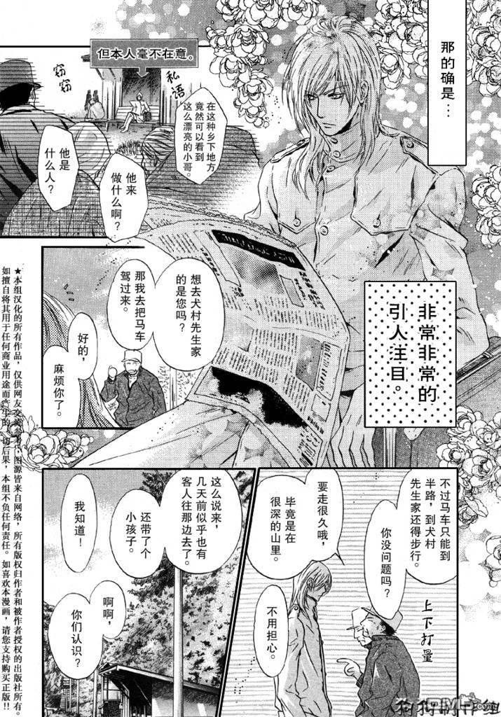 八犬传-东方八犬异闻[耽美]韩漫全集-第24话无删减无遮挡章节图片 