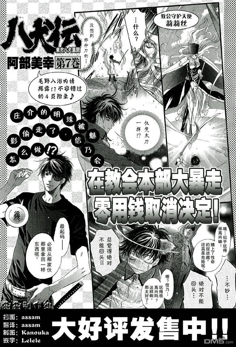 八犬传-东方八犬异闻[耽美]韩漫全集-第25话无删减无遮挡章节图片 