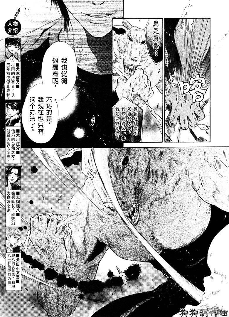 八犬传-东方八犬异闻[耽美]韩漫全集-第25话无删减无遮挡章节图片 