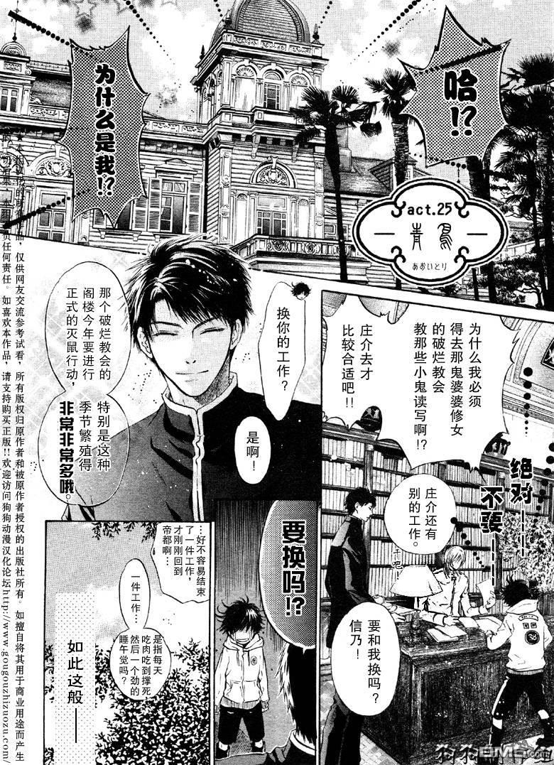 八犬传-东方八犬异闻[耽美]韩漫全集-第25话无删减无遮挡章节图片 