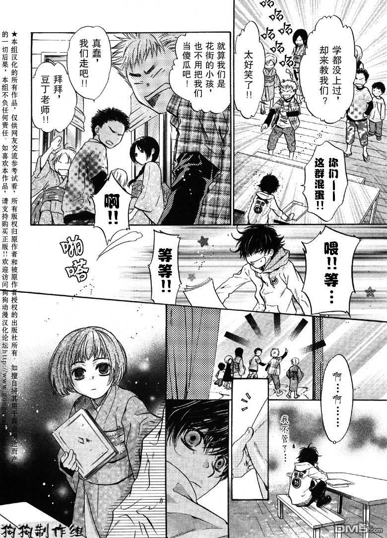 八犬传-东方八犬异闻[耽美]韩漫全集-第25话无删减无遮挡章节图片 