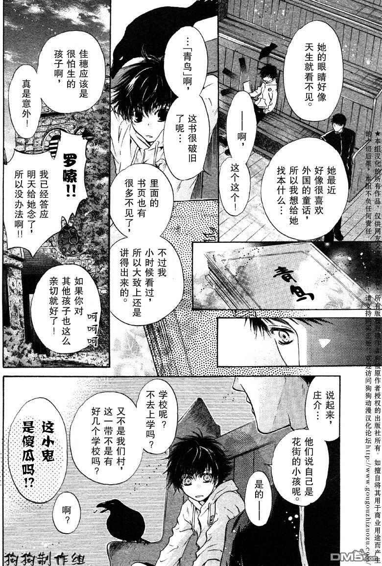 八犬传-东方八犬异闻[耽美]韩漫全集-第25话无删减无遮挡章节图片 