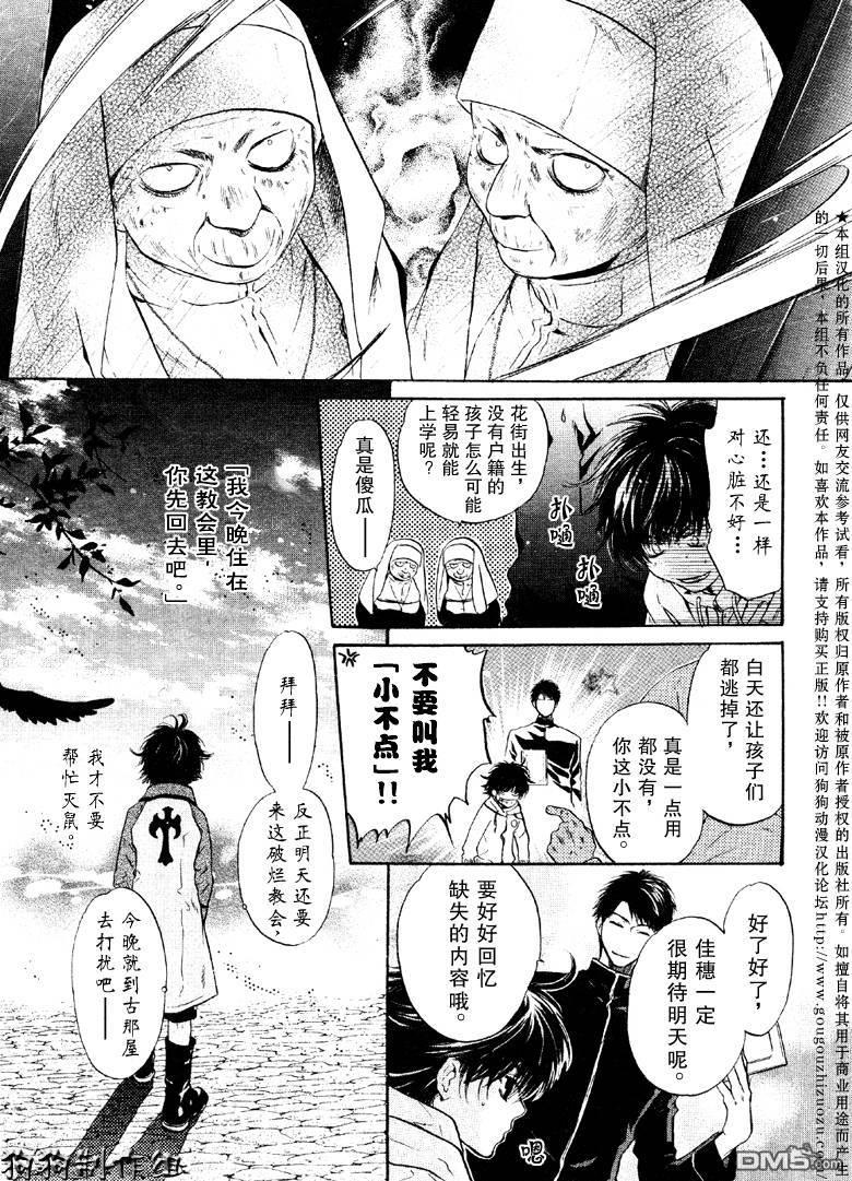 八犬传-东方八犬异闻[耽美]韩漫全集-第25话无删减无遮挡章节图片 