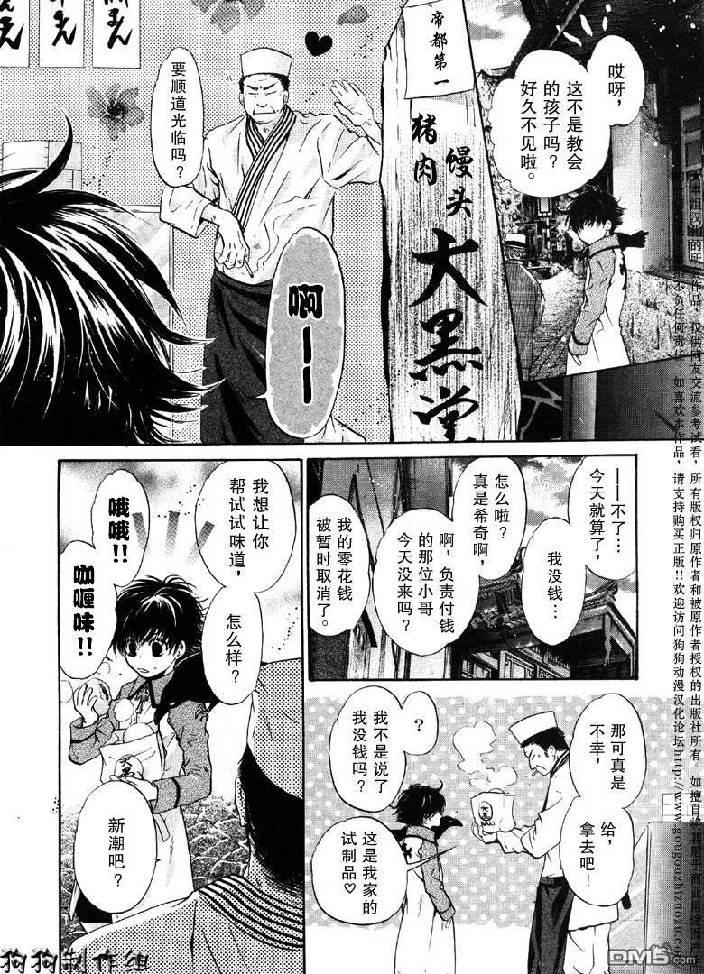 八犬传-东方八犬异闻[耽美]韩漫全集-第25话无删减无遮挡章节图片 