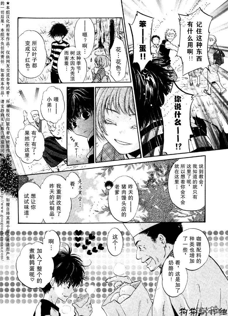 八犬传-东方八犬异闻[耽美]韩漫全集-第25话无删减无遮挡章节图片 