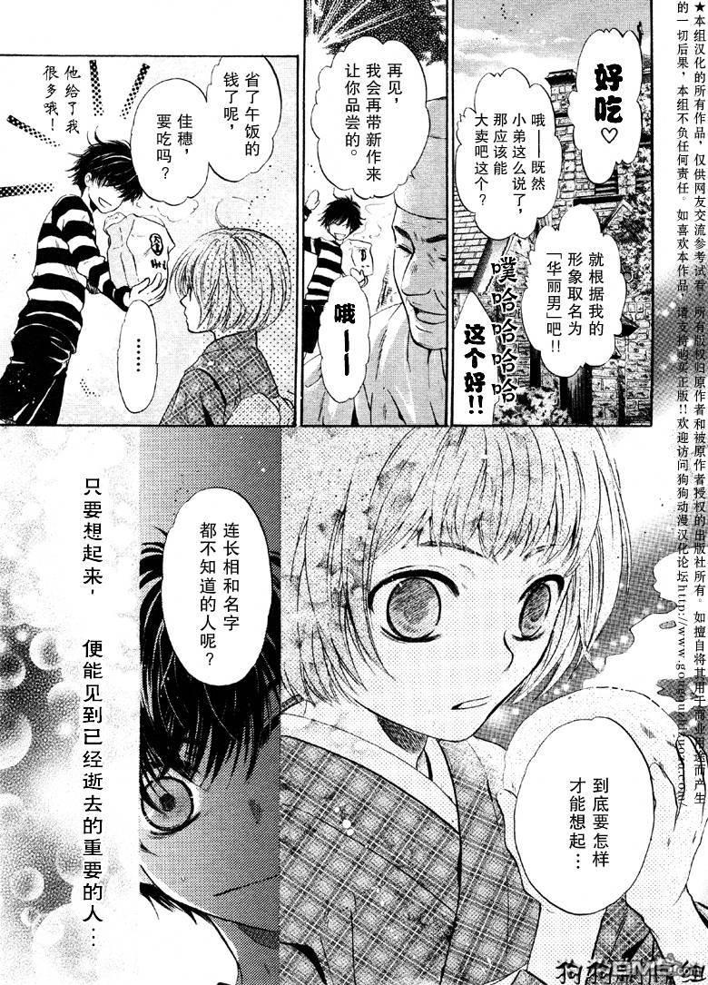 八犬传-东方八犬异闻[耽美]韩漫全集-第25话无删减无遮挡章节图片 