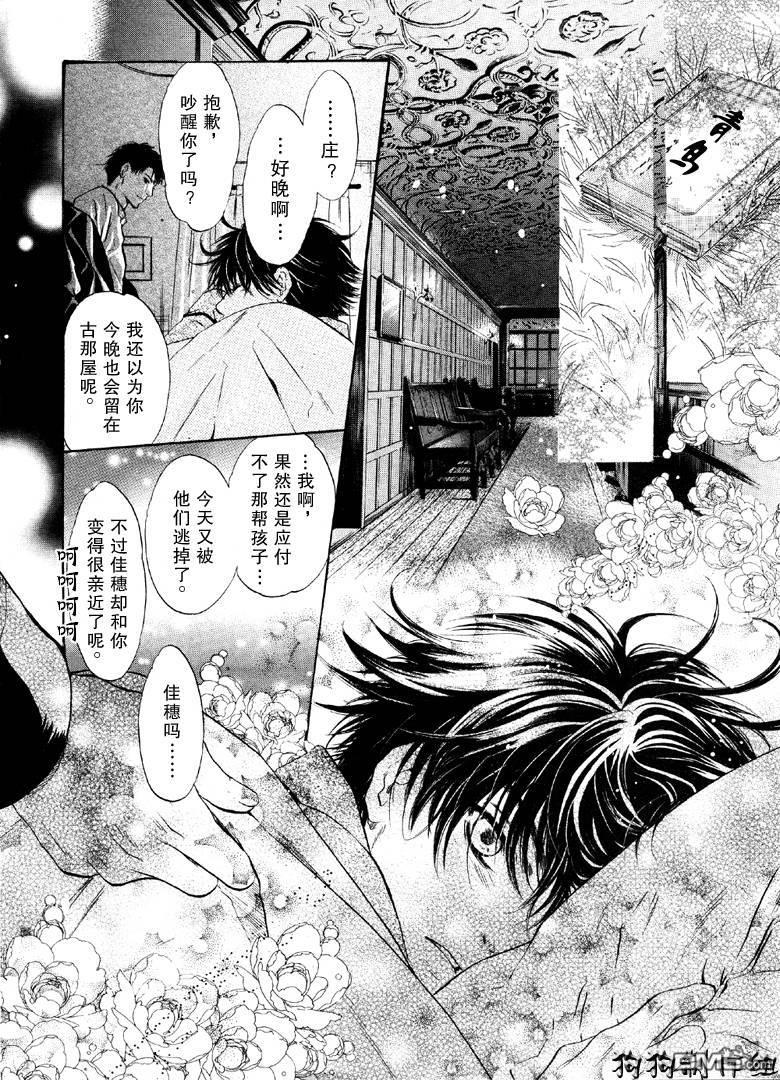 八犬传-东方八犬异闻[耽美]韩漫全集-第25话无删减无遮挡章节图片 