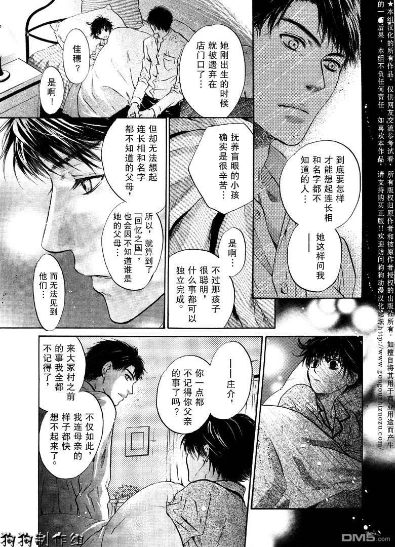 八犬传-东方八犬异闻[耽美]韩漫全集-第25话无删减无遮挡章节图片 